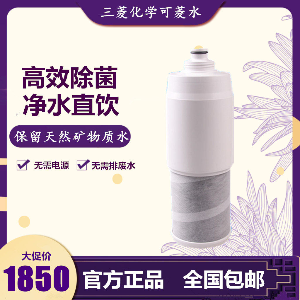 日本三菱化学可菱水家用净水器