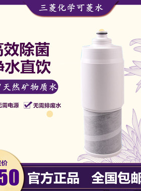 日本三菱化学可菱水家用净水器U-MP02-4专用滤芯UMC2050终端净水