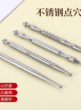 不锈钢点穴笔按摩手部足部穴位耳疗耳穴探棒中医反射区疗法诊探针