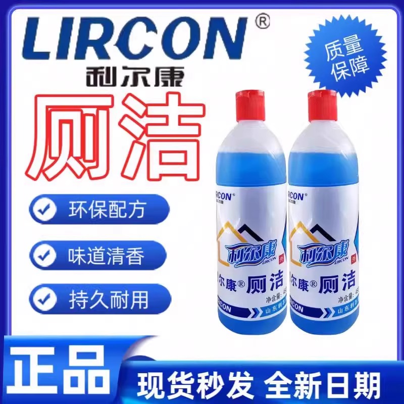 LIRCON利尔康厕洁卫生间马桶清洁除垢浴缸去污洗手盆去黄洁厕
