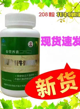 陈勇博士广润牌牦牛骨粉胶囊