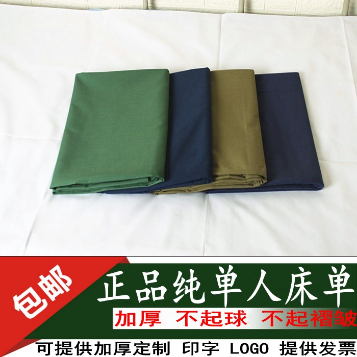 军绿色纯棉三件套火焰蓝床单被罩