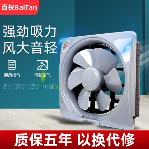 家用百探大风量窗式气扇