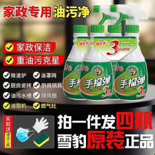 雪豹手榴弹强力型厨房清洗剂包邮400克X4瓶 柠檬油污净清洗油烟机