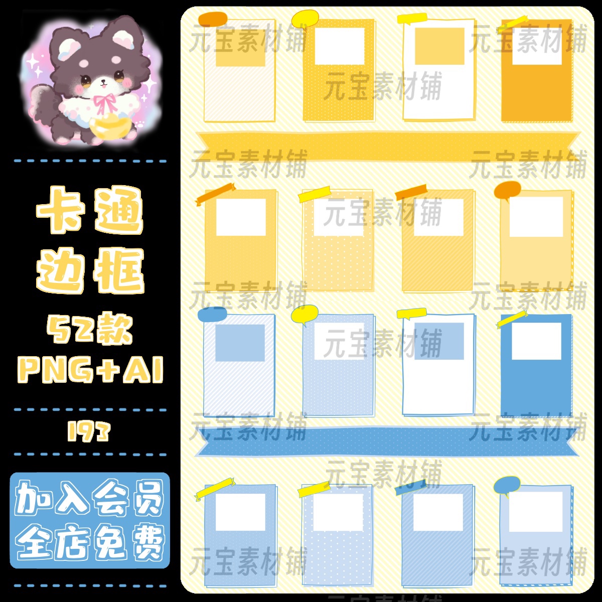 卡通拍立得边框相框电子手账PNG免扣矢量图饭圈水印美工设计素材