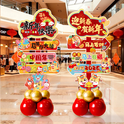 马年2026新年装饰氛围场景布置春节元旦立牌指引牌迎宾牌道具kt板