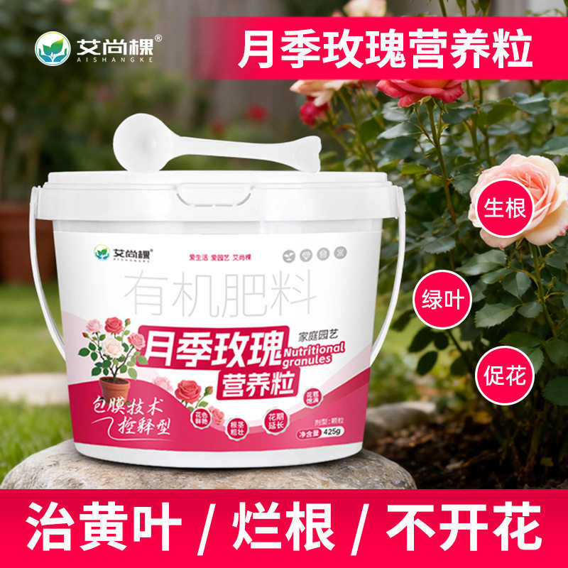 月季玫瑰专用颗粒肥有机肥料