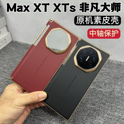 双轴保护华为MateXT三折叠手机壳