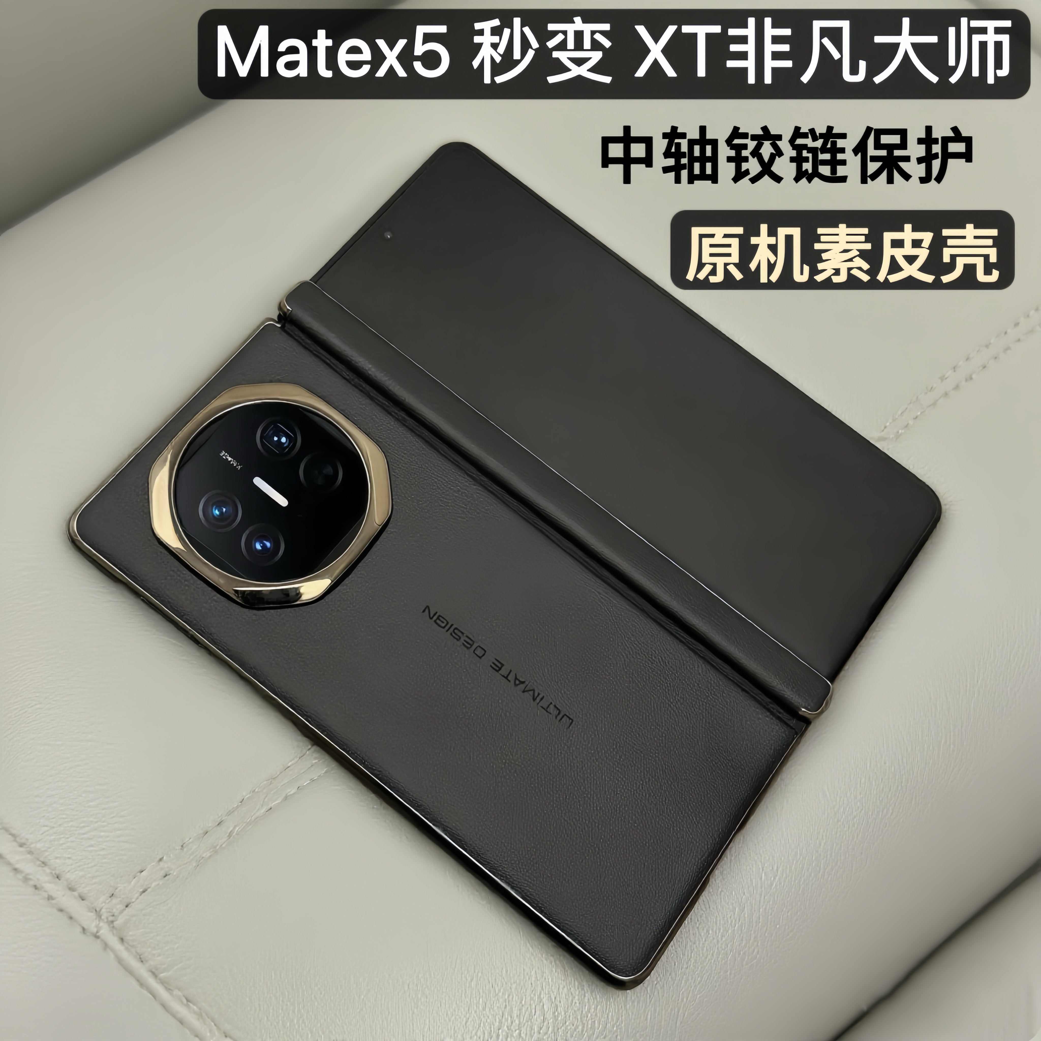 秒变XT非凡大师mateX5中轴保护壳