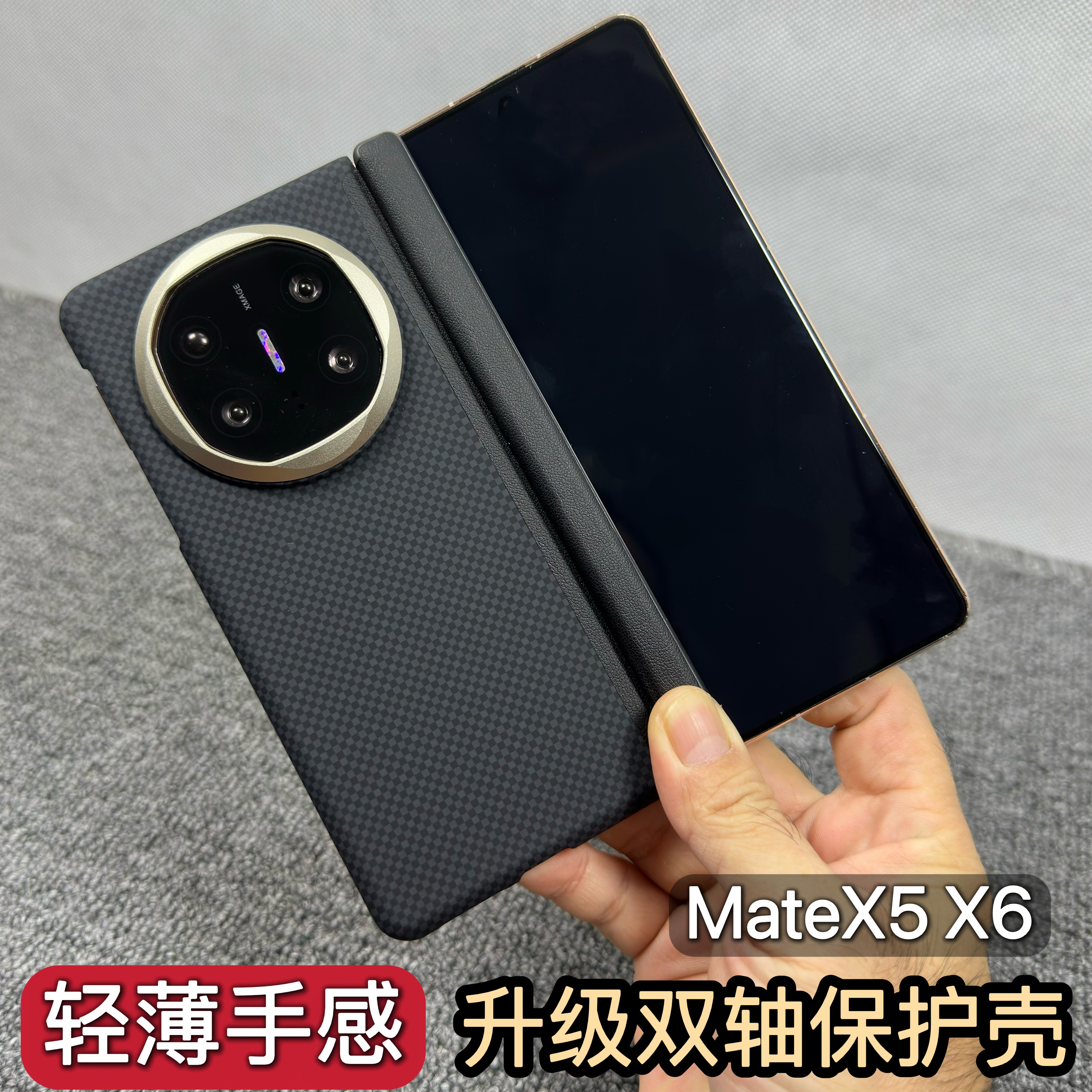 华为MateX6手机壳凯夫拉纹理中轴