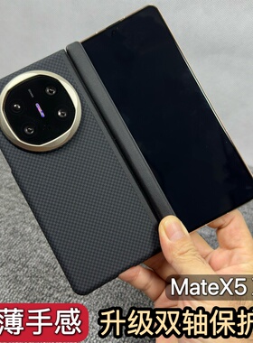 双边保护适用华为MateX6手机壳凯夫拉纹理中轴mateX5碳纤维纹超薄X6典藏版全包防摔磁吸轻奢商务PC男女保护套