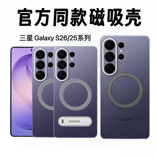 适用三星S26ultra手机壳新款360金属支架GalaxyS26+保护套官方款磁吸超薄透明防摔s26高级感简约25ultra外壳