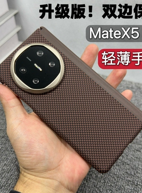 双轴保护适用华为MateX6手机壳新款凯夫拉纹理中轴mateX7碳纤维纹超薄全包X6典藏版防摔磁吸X5轻奢商务保护套