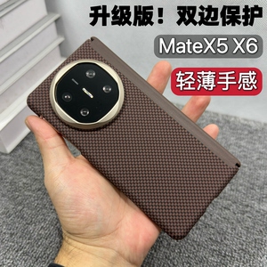华为MateX6凯夫拉纹理超薄手机壳