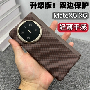 双轴保护适用华为MateX6手机壳新款凯夫拉纹理中轴mateX5碳纤维纹超薄全包X6典藏版防摔磁吸X5轻奢商务保护套