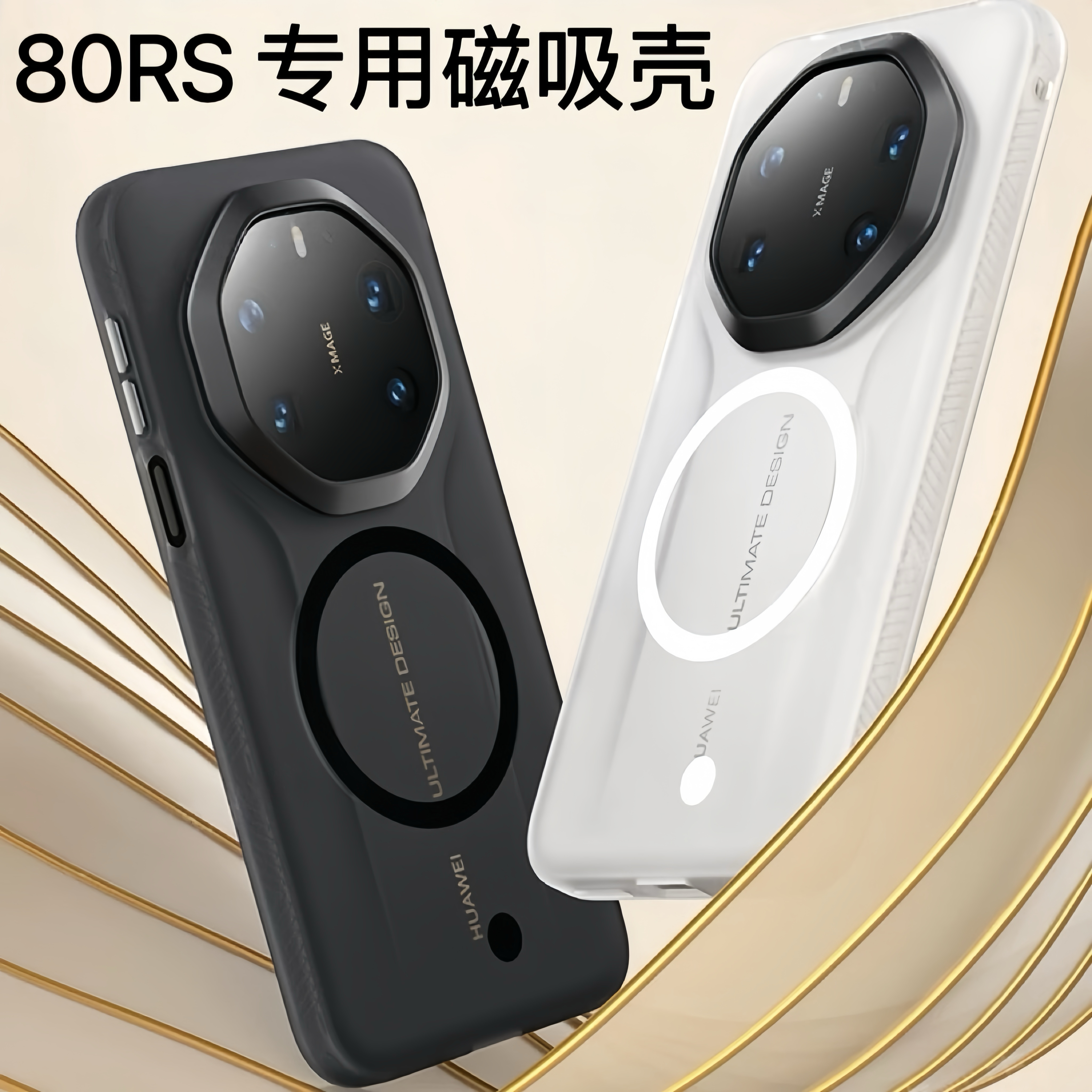 华为Mate80RS磁吸防摔手机壳