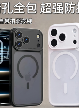 镜头全包适用iPhone17ProMax磨砂肤感手机壳自带Ai相机按键新款17Pro精孔magsafe磁吸17Air 防摔简约17保护套