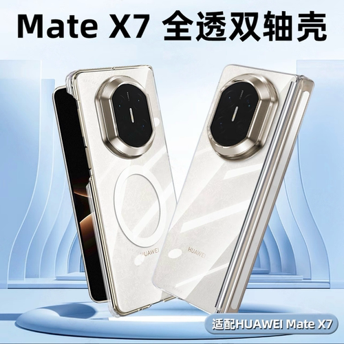 matex7双轴铰链保护超薄透明磁吸