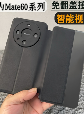 适用于华为mate60Pro手机壳真皮新款mate60智能翻盖Mate70Pro全包软边防摔保护套mete450男女商务镜头全包壳