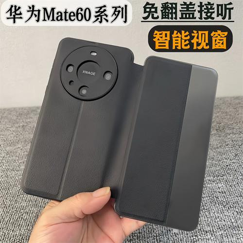 华为60Pro/60真皮智能翻盖手机壳