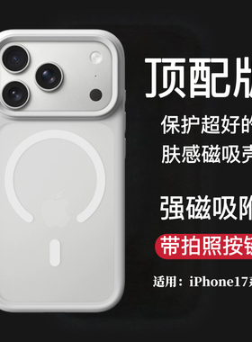 适用苹果17ProMax手机壳新款iPhone17Pro带AI相机按键简约磨砂肤感保护套17全包防摔超薄磁吸air高级外壳男女