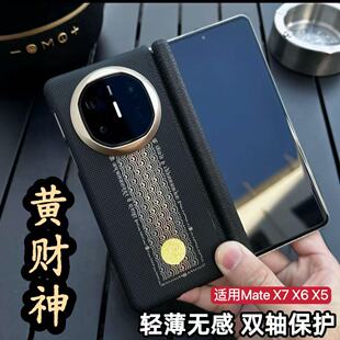 双边保护黄财神适用华为MateX6手机壳新款mateX7碳纤维纹理超薄X6典藏版全包防摔X5磁吸轻奢商务PC男女保护套