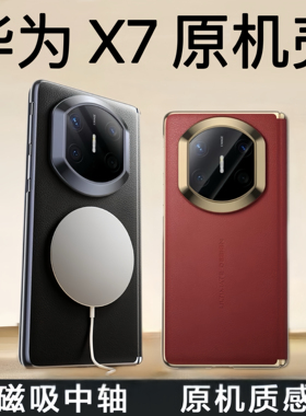 适用华为mateX7手机壳新款mate x7典藏版高档折叠屏保护保护套metax7铰链全包防摔无线磁吸素皮商务皮套男女