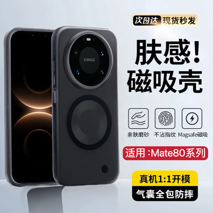 适用华为Mate80promax手机壳新款mate80pro磁吸磨砂保护套mt80新品防摔超薄高级感镜头全包半透官方男女外壳