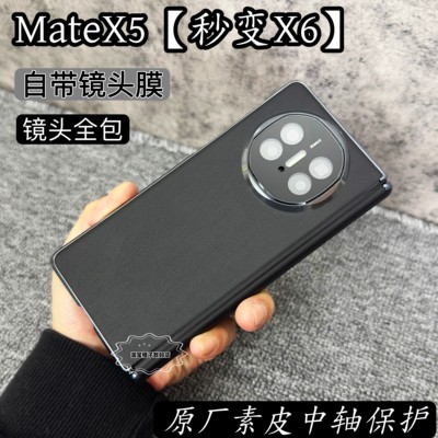 华为MateX5手机壳镜头全包保护套