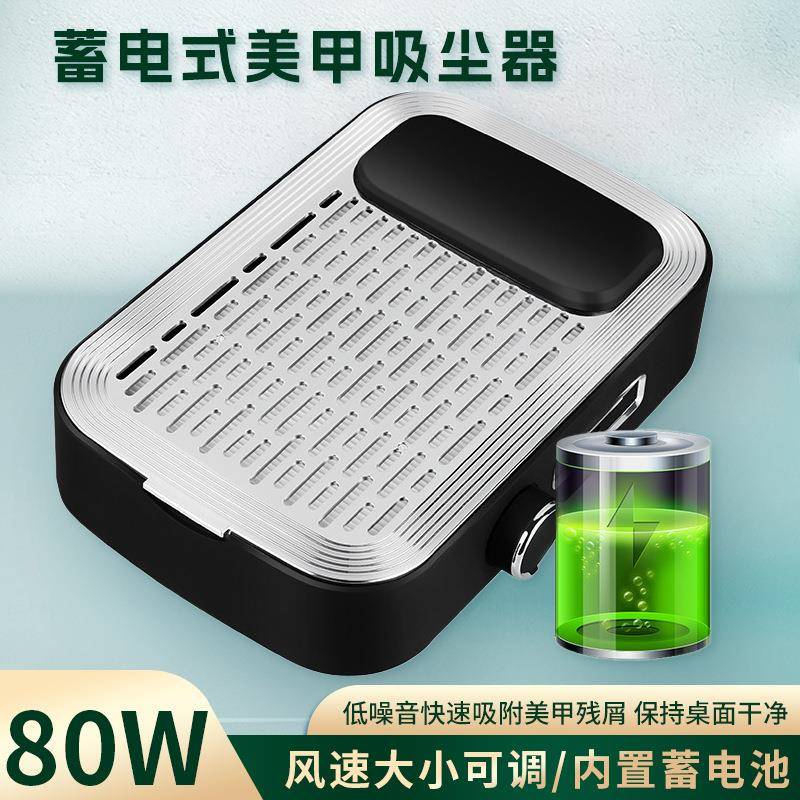 蓄电式美甲吸尘器便携式80W手垫二合一大功率桌面指甲集尘机过滤