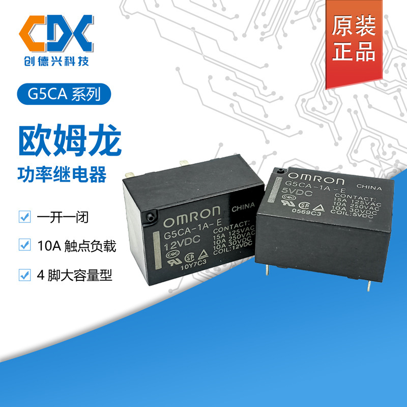 全新原装现货正品欧姆龙继电器G5CA-1A-E-5VDC 5v 12v 24v 4脚10A