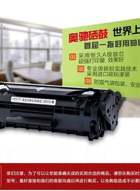 奥驰适用易加粉HP12A硒鼓HP1005 Q2612A m1005 HP1010 HP1020墨盒