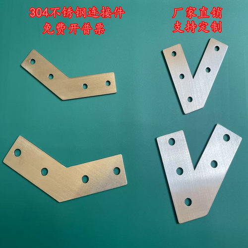 304不锈钢角度连接板/45度60度/120度135度侧面链接件/铝型材配件