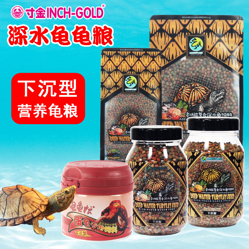 寸金龟粮下沉型深水龟粮三色增红乌龟饲料蛋龟粮麝香剃刀龟饲料