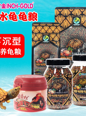 寸金龟粮乌龟饲料下沉型