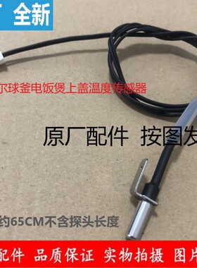 苏泊尔球釜电饭煲CFXB50HC3T-120上盖温度传感器热敏温控50HC35