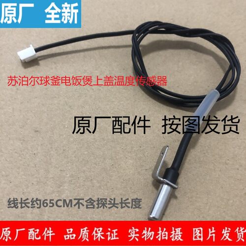 苏泊尔IH电饭煲CFXB50HC35-120 50HC803上盖温度传感器探头温控