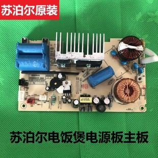 苏泊尔IH电饭煲配件CFXB30HC37/HC38主板SF-30HC749电源板30HC849