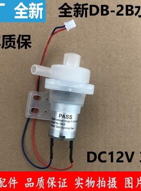 容声电热水瓶水壶开水抽水泵左右出水DB-2B上水抽水电机马达配件
