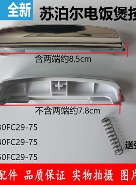 苏泊尔电饭煲配件CFXB40FC33-75 CFXB50FC33-75开盖按钮开关卡扣