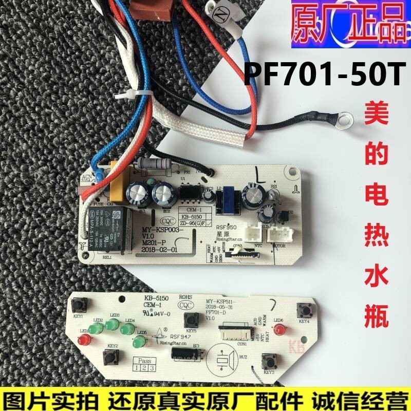 美的电热水壶配件PF701-50T电源板MY-KSP0030V1.0按键板MY-KSP511