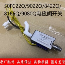 苏泊尔电压力锅配件50FC22Q/9022Q/8422Q/8166Q/9080Q电磁阀开关