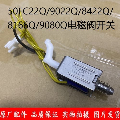 苏泊尔电压力锅配件50FC22Q/9022Q/8422Q/8166Q/9080Q电磁阀开关 - 封面