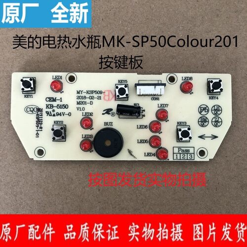 美的电热水瓶MK-SP50Colour201配件MY-KSP509按键控制显示板灯板