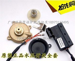 小松鼠 海尔 万和 燃气壁挂炉水压开关 威玛采暖炉水压铜组件配件