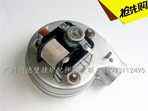法罗力贝雷塔八喜壁挂炉风机