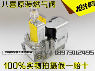 八喜夏贝壁挂炉燃气阀MAIN采暖专用炉原装比例阀线圈MAINFO包邮