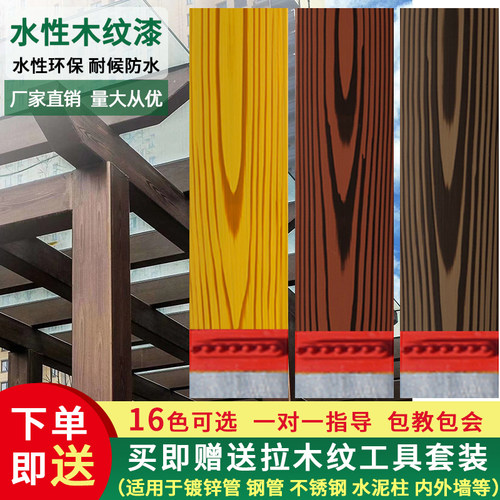 水性木纹漆廊架凉亭钢结构艺术