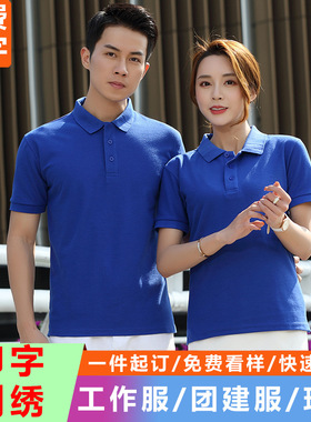 男女同款polo衫定制工作服t恤印字夏季翻领短袖工装订制刺绣logo