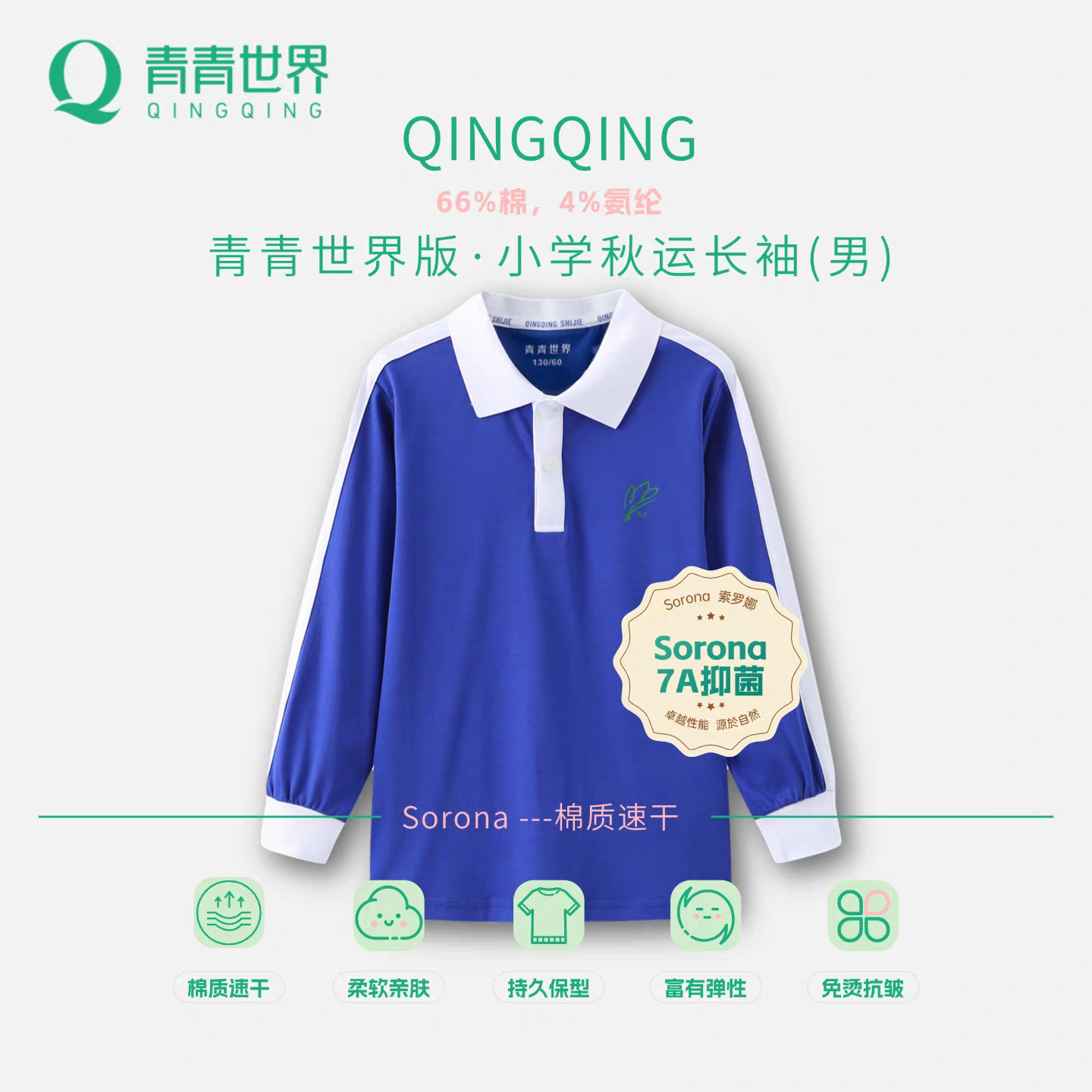 青青世界秋深圳市校服统一小学生男女秋季长袖上衣长裤运动服套装